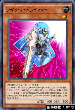 ライティ・ドライバー