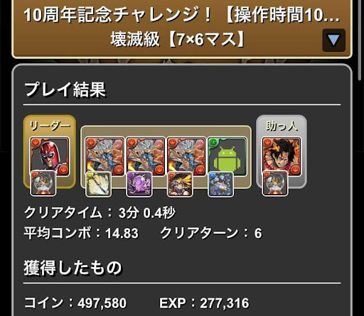 10周年記念チャレンジ-攻略パーティ