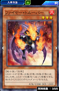 ファイヤー・トルーパー