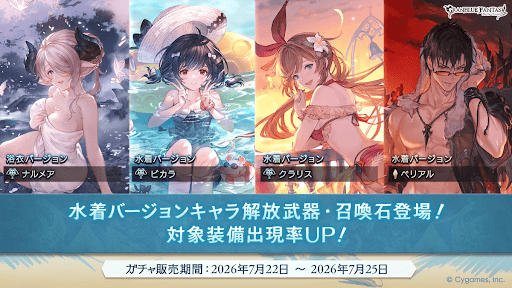 水着復刻第5弾