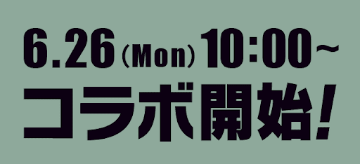 スパイファミリーコラボ