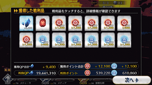 fgo-ぐだぐだ掃討戦　文明開化級