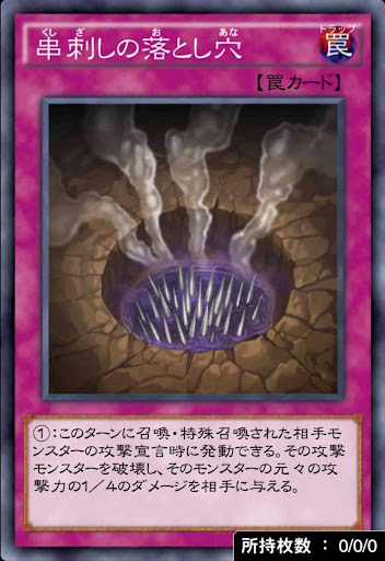 串刺しの落とし穴