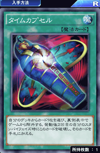 タイムカプセル