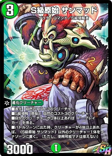 デュエプレ＿S級原始サンマッド