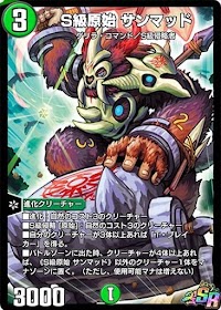 デュエプレ＿S級原始 サンマッド