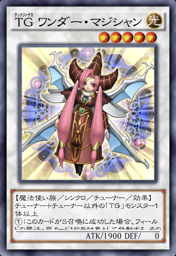 TGワンダー・マジシャン