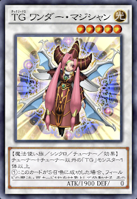 TGワンダー・マジシャン