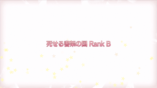 fgo-復刻プリズマイリヤコラボ_死せる書架の国RANK-B