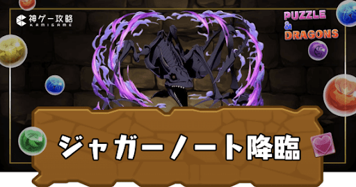 ジャガーノート降臨