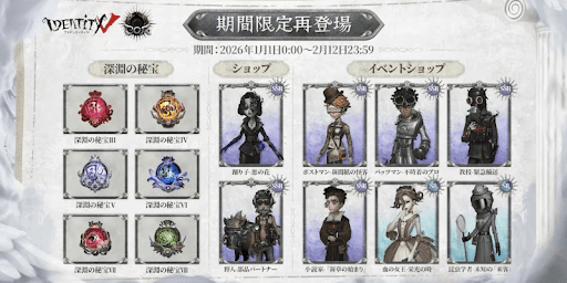 第五人格_過去のCOA秘宝が復刻