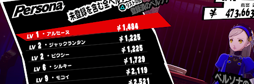 P5S_ペルソナポイント_囚人名簿