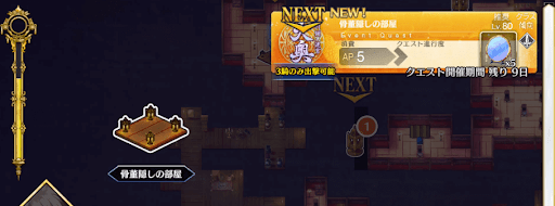 fgo-徳川廻天迷宮大奥_骨壷隠しの部屋