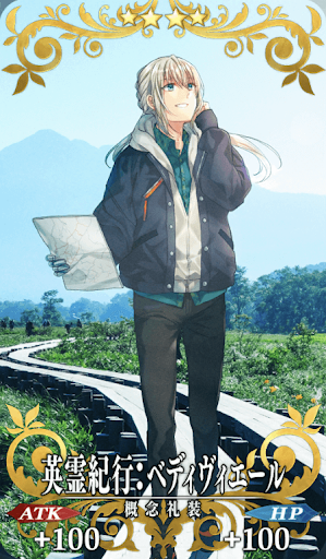 英霊紀行：ベディヴィエール