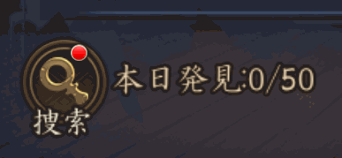 超鬼王本日の発見
