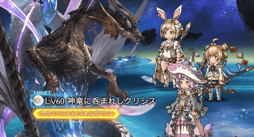 神竜に呑まれしクリシス