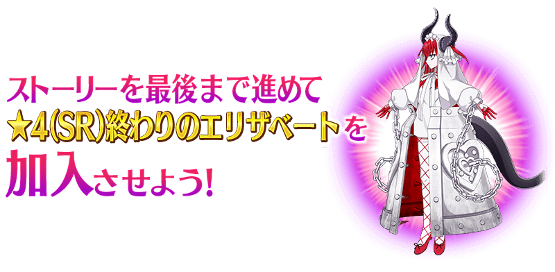 ぐだぐだ新選組ジエンドの配布報酬