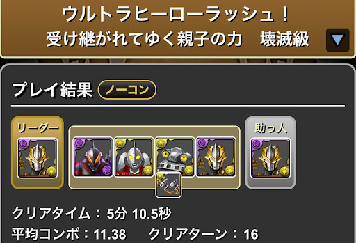 ウルトラヒーローラッシュ-クリア用