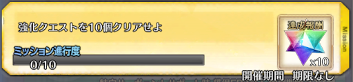 fgo-強化クエストMM