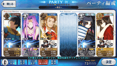 fgo-パーティ