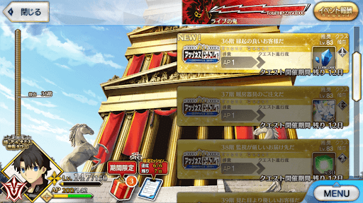 fgo-極・アルテミス神殿タワー(アマゾネスドットコム)_極36階