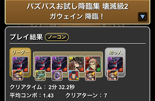 ガウェイン降臨-スキル上げ