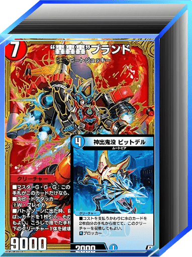 デュエプレ＿第35弾環境｜火水轟轟轟ブランド