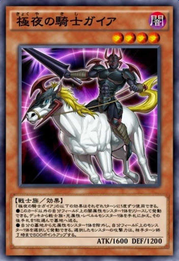 極夜の騎士ガイア