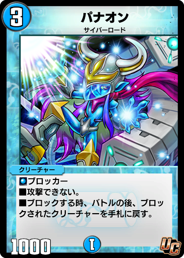 デュエプレ＿パナオン