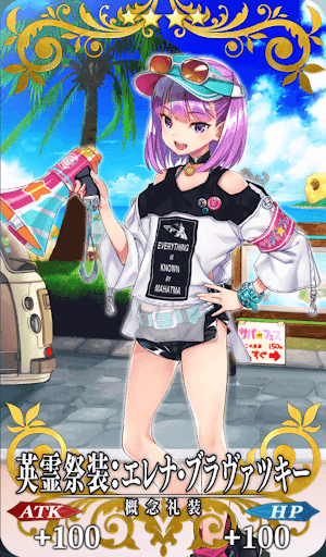 英霊祭装：エレナ・ブラヴァツキー