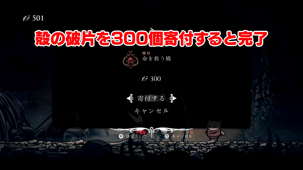 殻の破片を300個寄付する