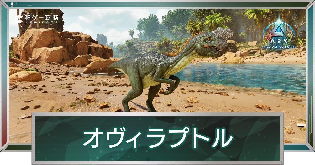 オヴィラプトル