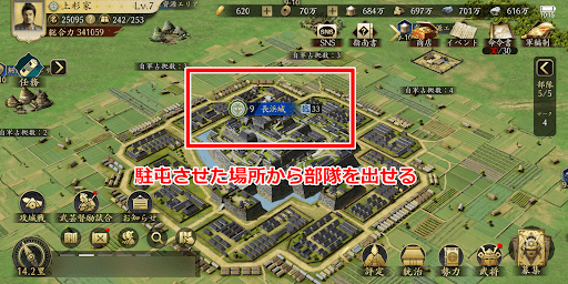 部隊を滞在させて行き来を楽にできる