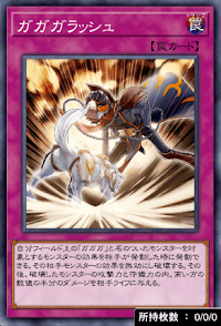 ガガガラッシュ