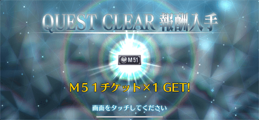 fgo-第4節クリア