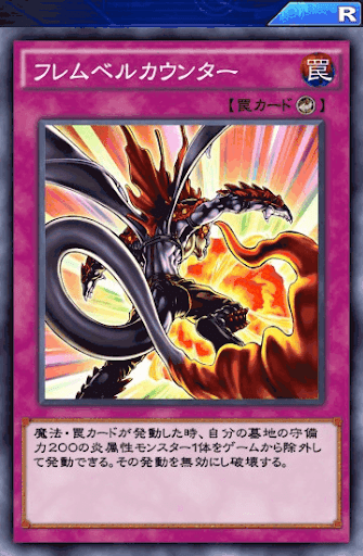 フレムベルカウンター