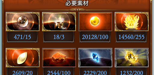 上限解放素材
