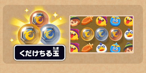 DQ1イベント_くだけちる玉