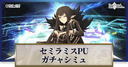 fgo-バレンタイン2023セミラミス