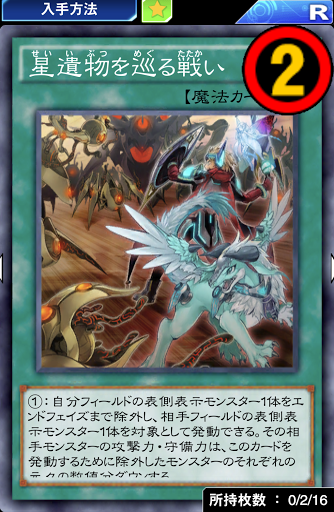 星遺物を巡る戦い