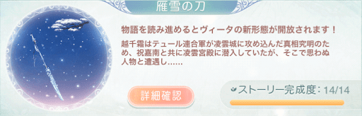 夢世界・越千霜-雁雪の刀