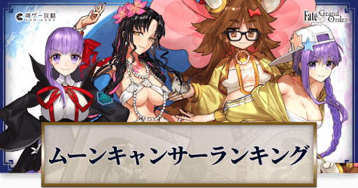 fgo-評価ランキング