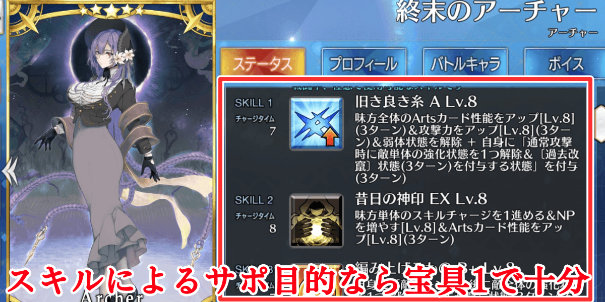サポート目的なら宝具Lv1で良い
