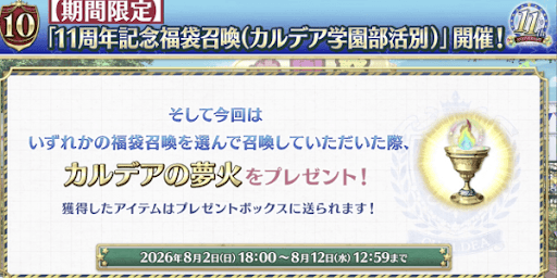 11周年福袋