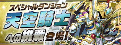 天空騎士への挑戦