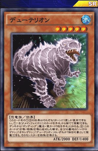 デューテリオン