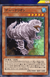 デューテリオン