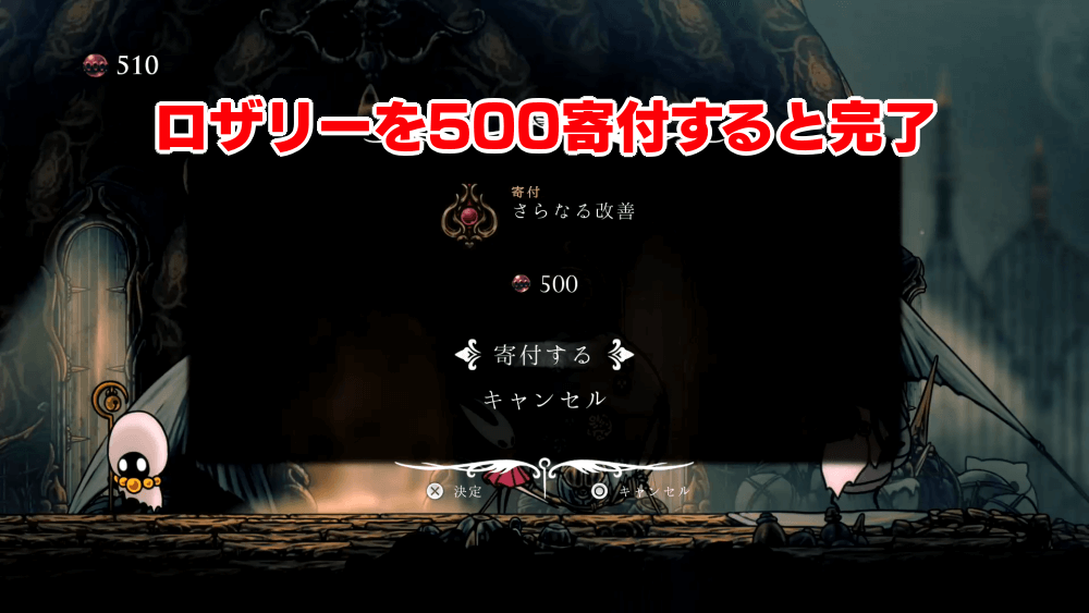 ロザリーを500寄付する