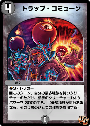 トラップ・コミューン