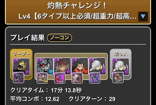 灼熱チャレンジLv4-アクセラレータループ